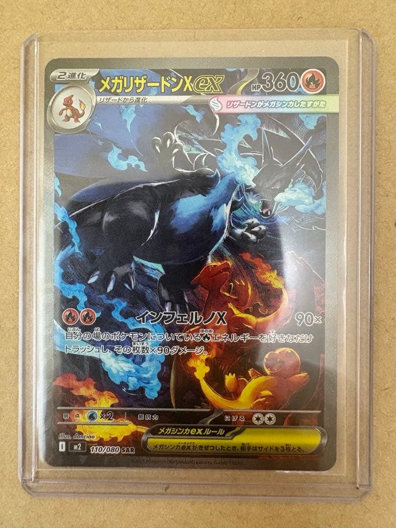 インフェルノX メガリザードンX EX SAR