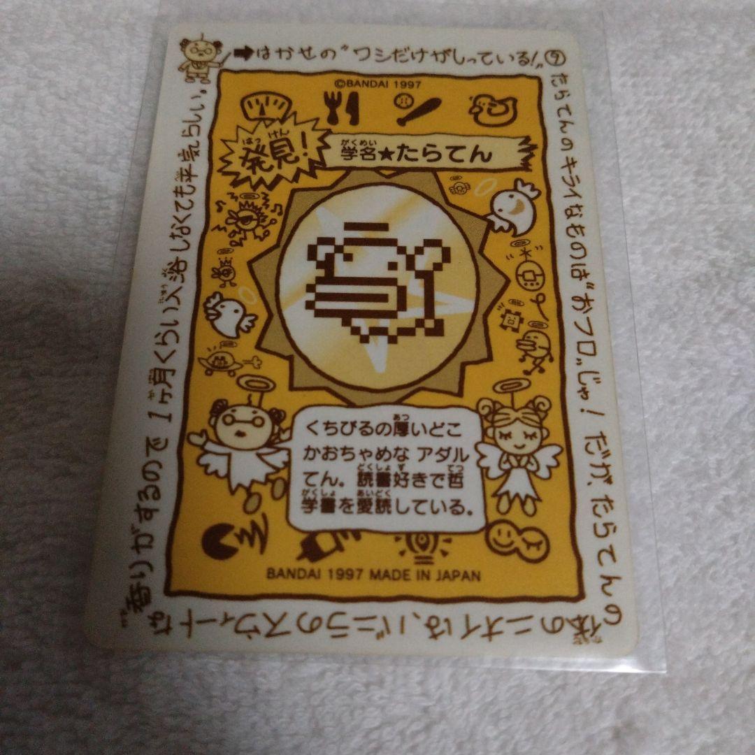 たまごっち ステッカー てんしっち シール たらてん 初期品 限定品