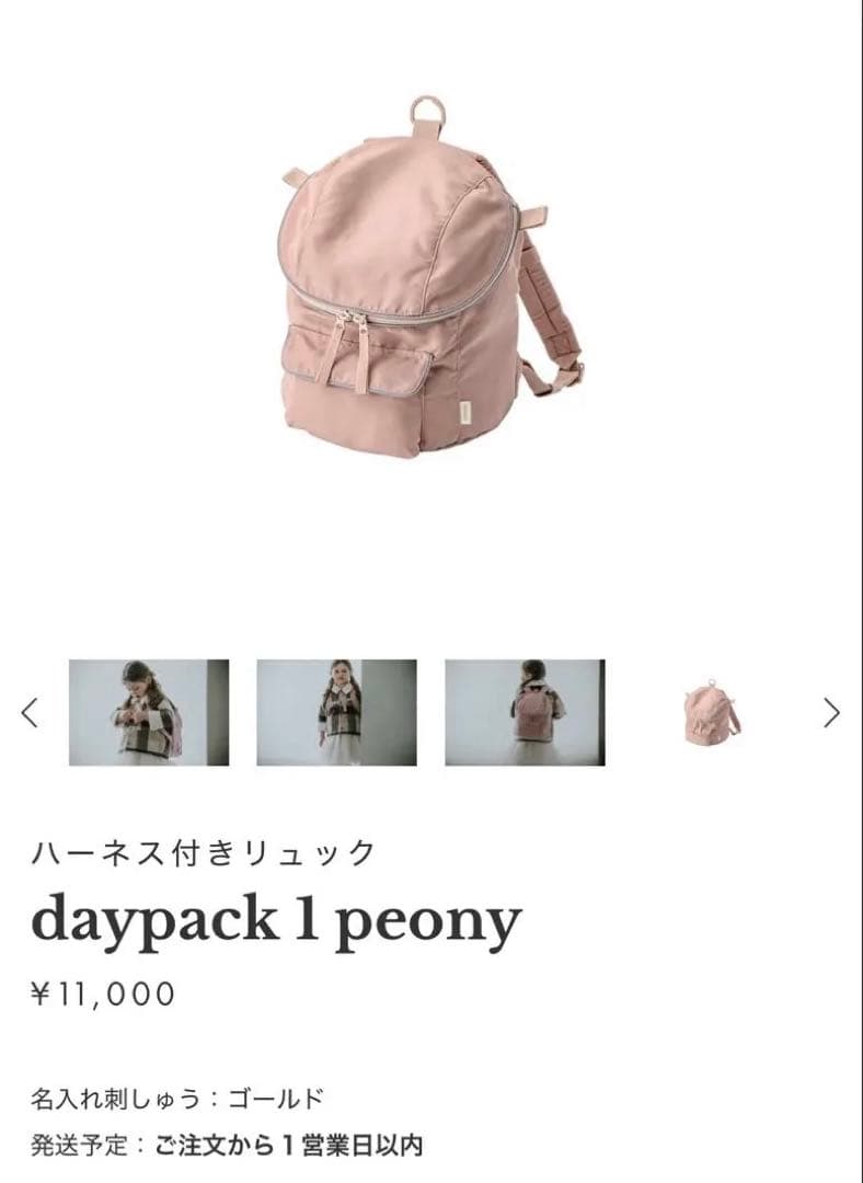 マールマールdaypack 1 peony ピオニー　袱紗付き daypack 1 peony | ギフト・スタイ・出産祝いのMARLMARL（マールマール）