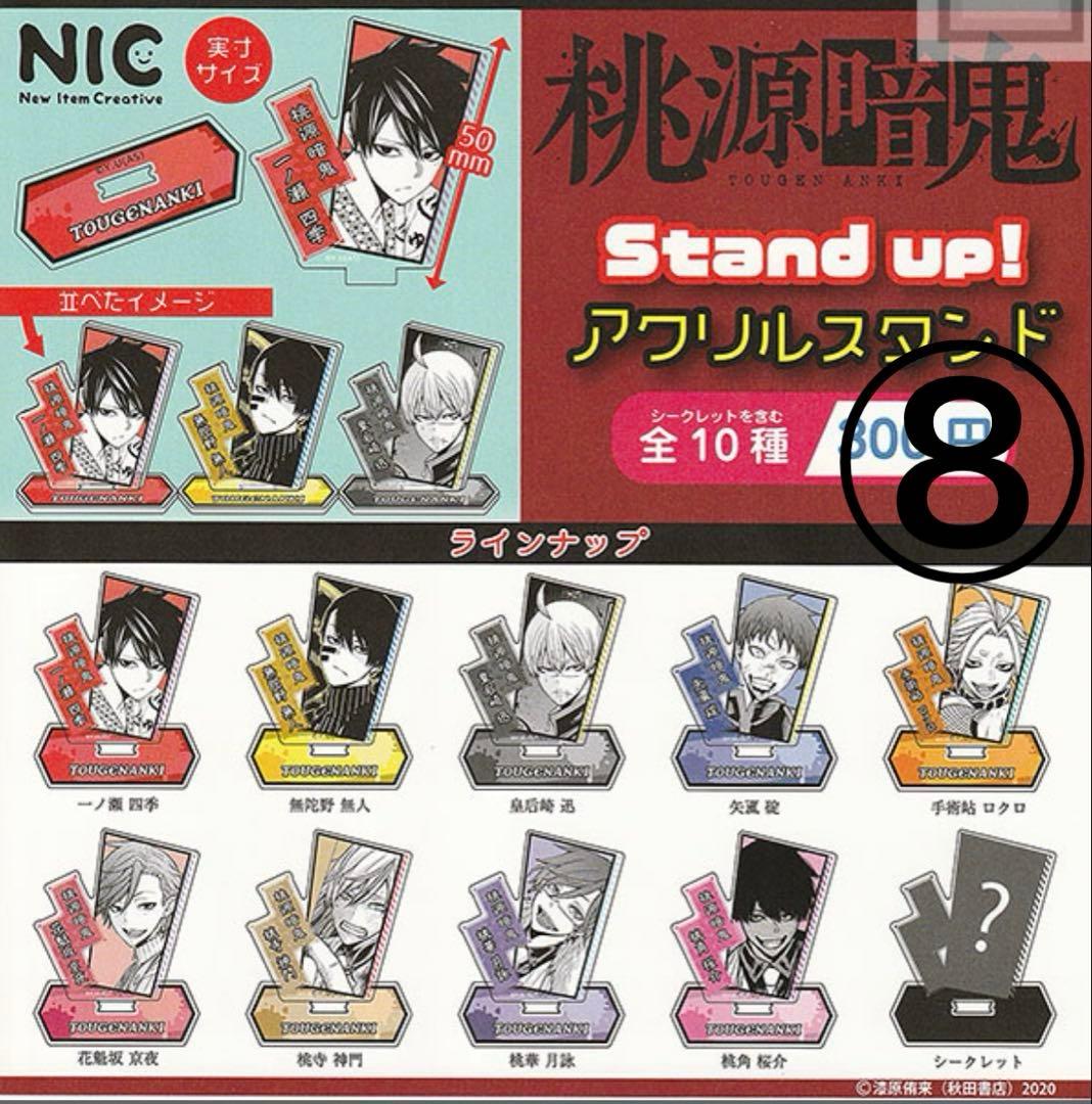 桃源暗鬼　BOX・コンプセット　まとめ売り