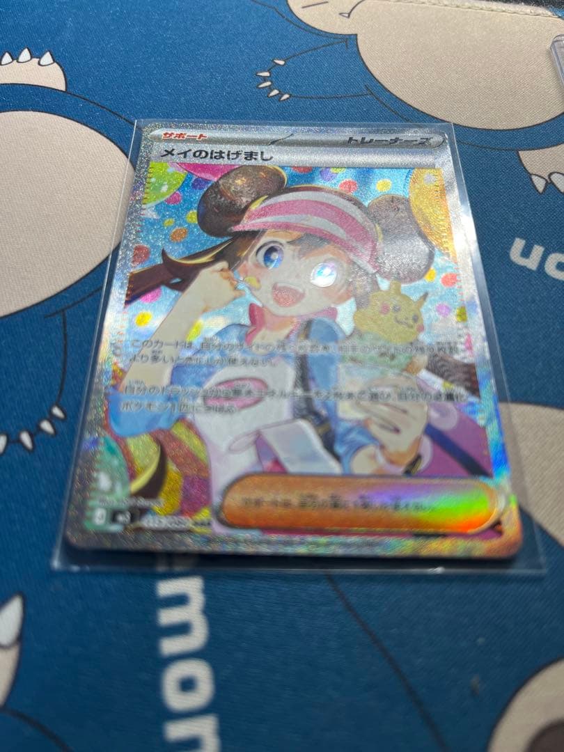 菅*様 メイのはげましSAR 完全エラー品