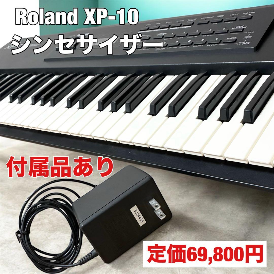 Roland XP-10 シンセサイザー 61鍵盤 ローランド ACアダプター Roland XP-10 シンセサイザー 61鍵盤 ローランド ACアダプター Roland