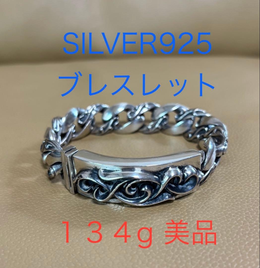 SILVER925ブレスレットSTERLINGSILVER 134g 美品 極太 スターリングシルバー925 喜平ブレスレット 極太220g 腐食防止加工