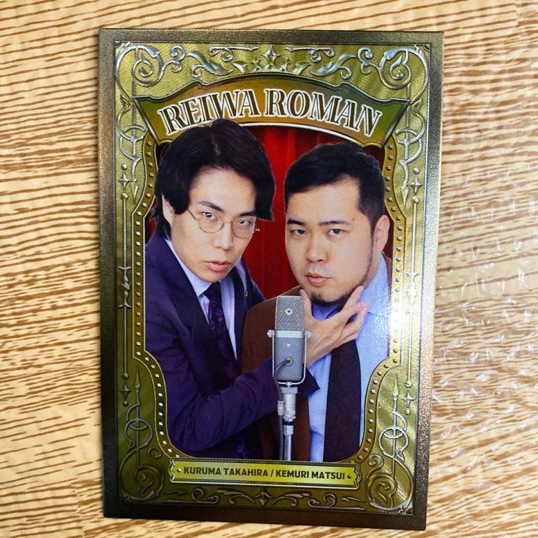 よしもとコレカ 5th 令和ロマン 38マイクカード - メルカリ