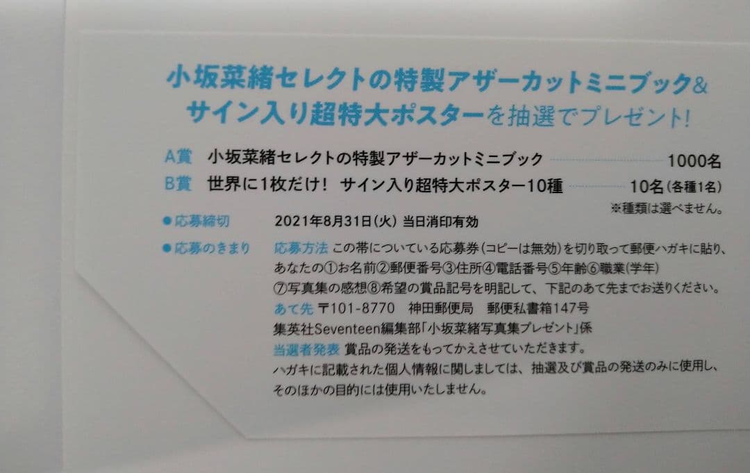 日向坂46 小坂菜緒 『君は誰？』 世界に1枚だけ！ サイン入り超特大