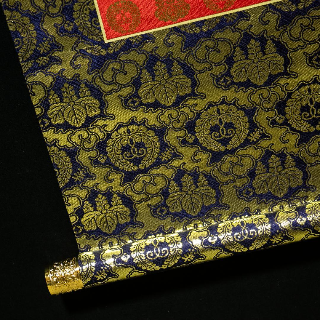 掛軸-1710　橋枝東観　正信偈抜字名号　共箱　紺紙金泥