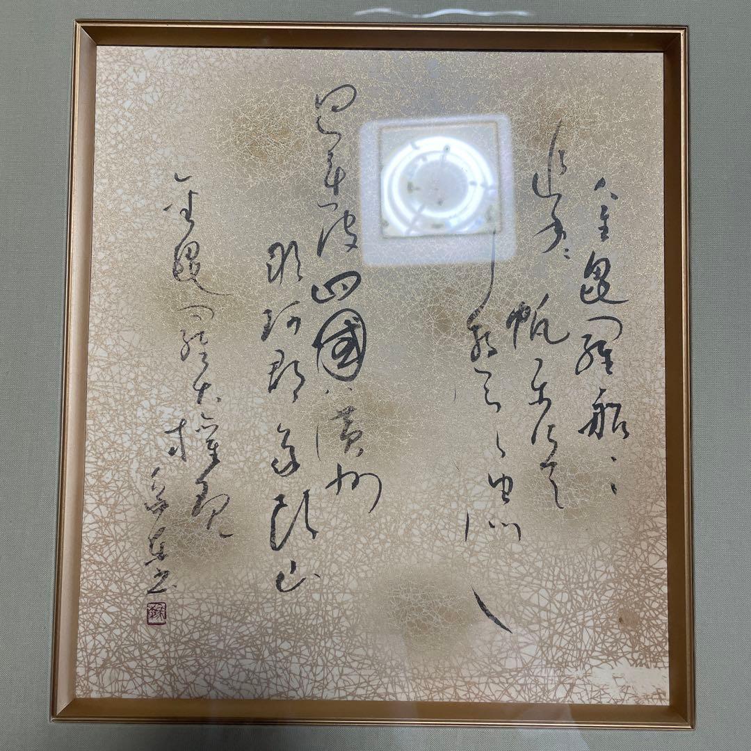 山野象東　金毘羅船々　色紙　額縁あり　香川県　琴平町　金刀比羅宮