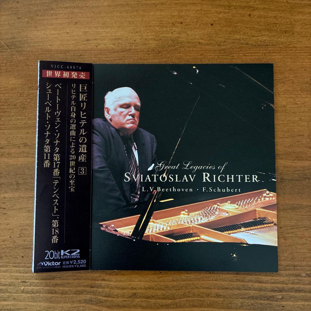 T*P様 スヴャトスラフ・リヒテル/巨匠リヒテルの遺産 全7巻 10CD