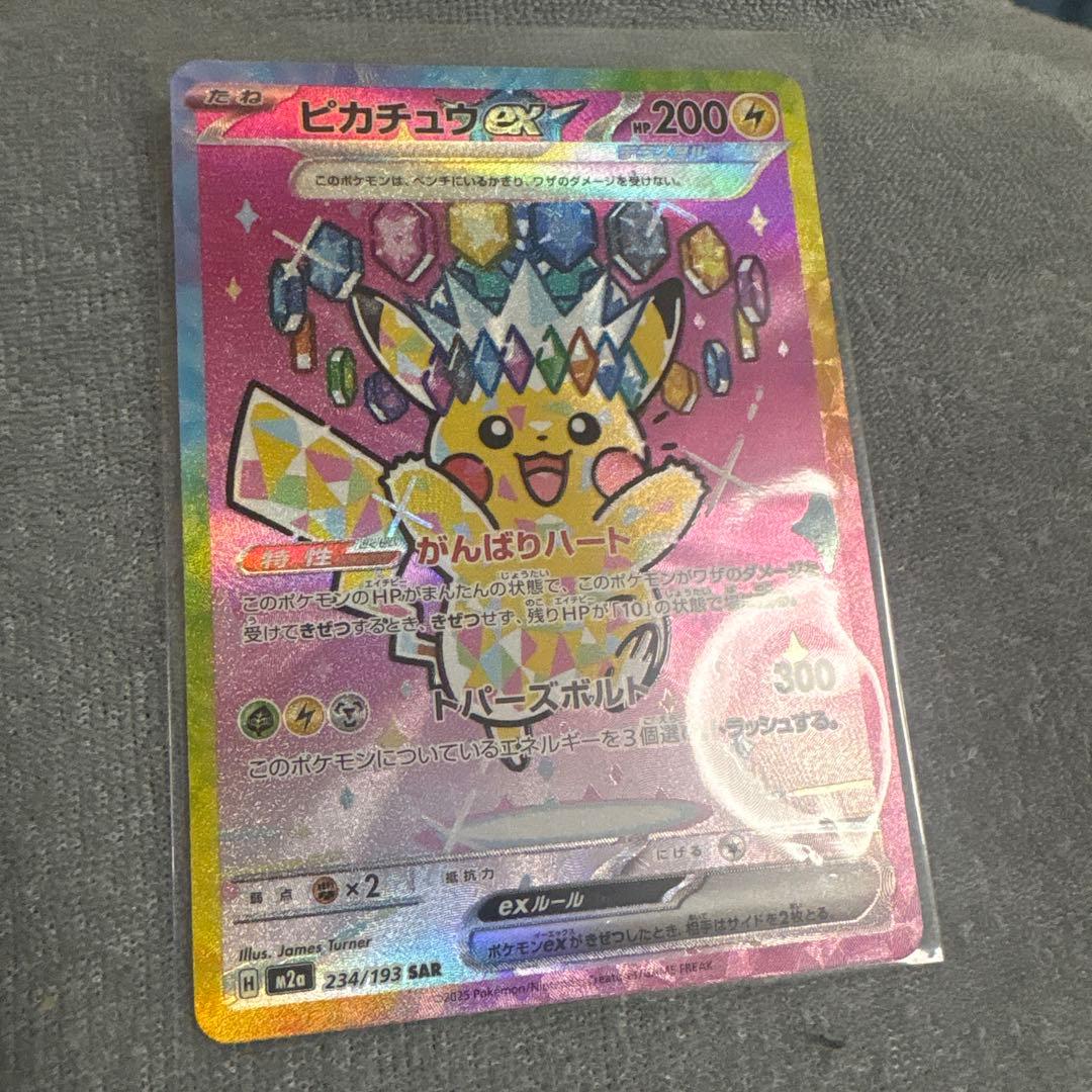 し*め様 ピカチュウEX SAR 234/193 - メルカリ