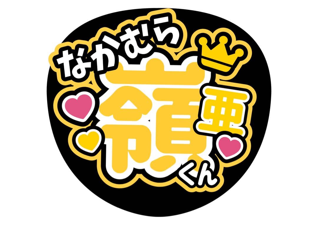 ファンサうちわ『7 MEN 侍』オーダーページ