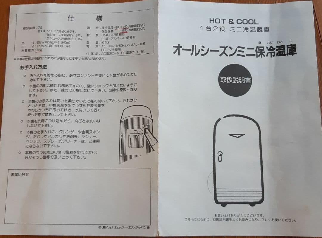 1台2役 オールシーズン ミニ保冷温庫