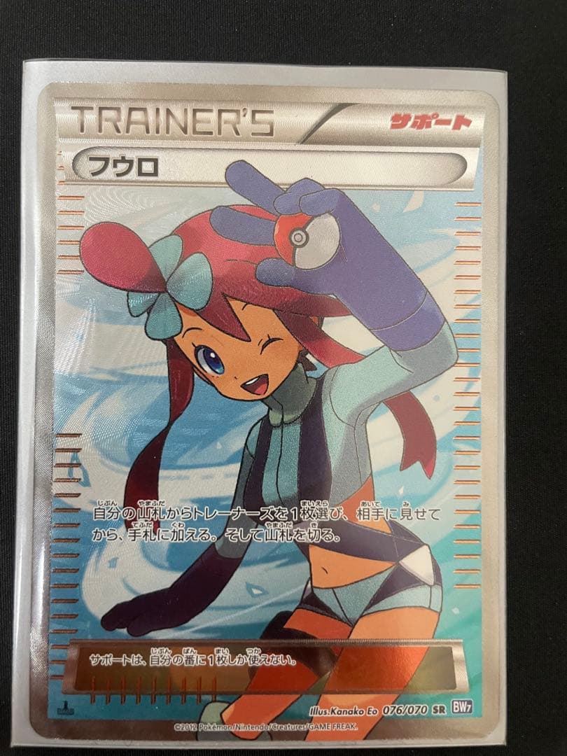 フウロ SR BW7 プラズマゲイル 076/070 - メルカリ