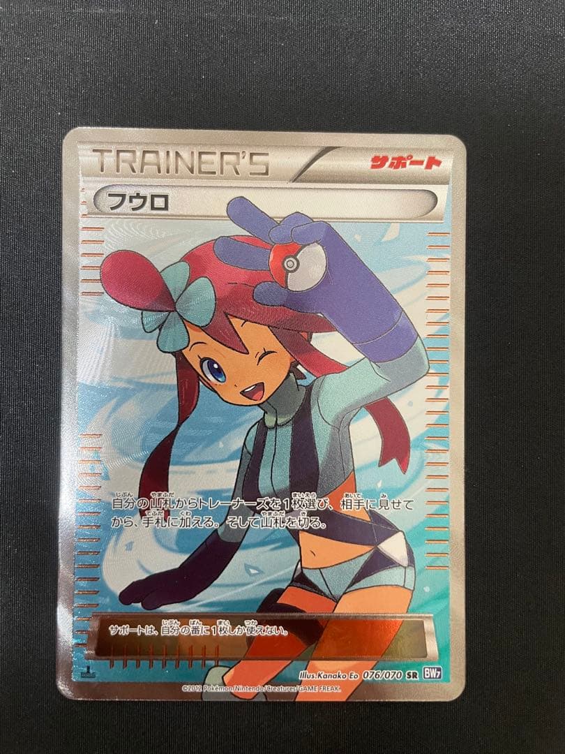 フウロ SR BW7 プラズマゲイル 076/070 - メルカリ