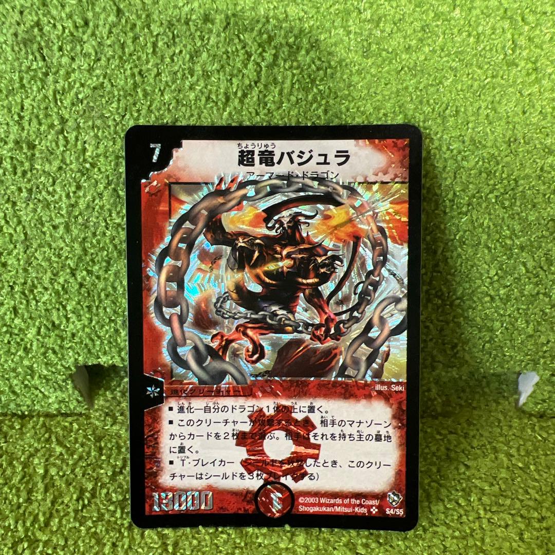 超竜バジュラ 初期 - メルカリ