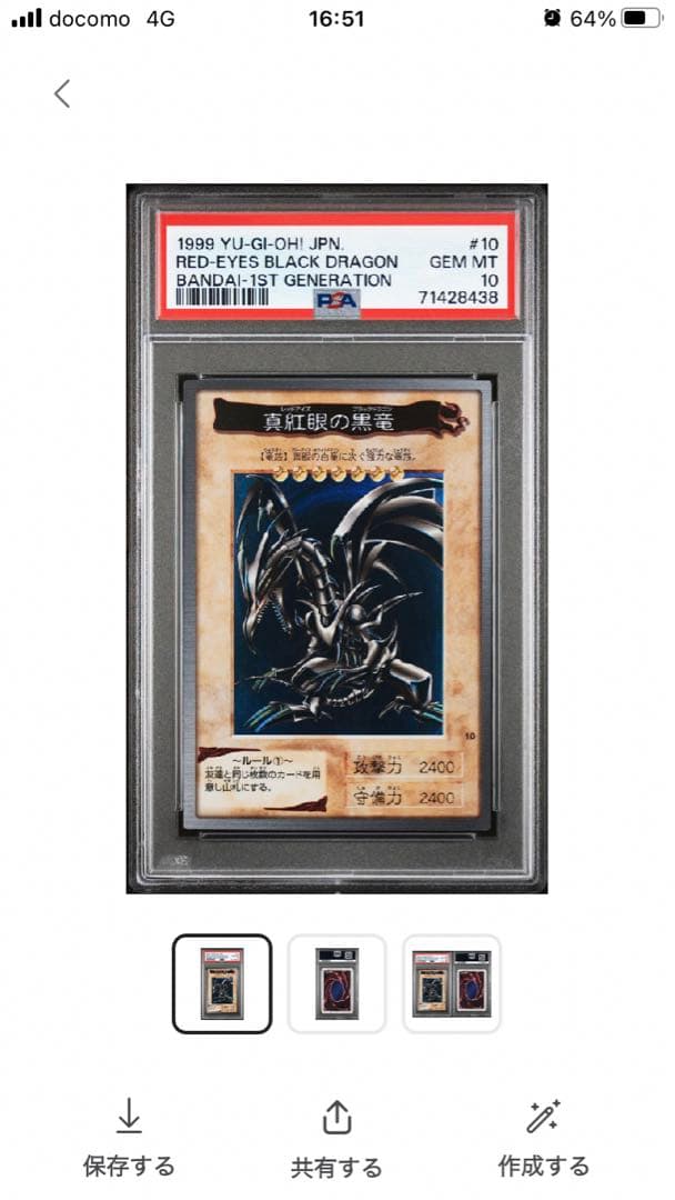 1999年版激レア遊戯王 初期 バンダイ版 真紅眼の黒竜 PSA10 - メルカリ