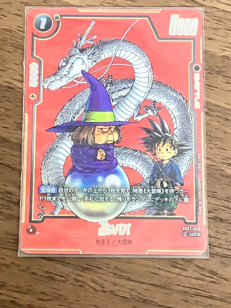 ドラゴンボールフュージョンワールド　孫悟空パラレル6枚セット