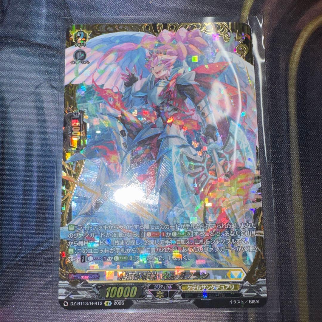 ヴァンガード 幻真星戦 壮翼の騎士 カルガフラン FFR - メルカリ