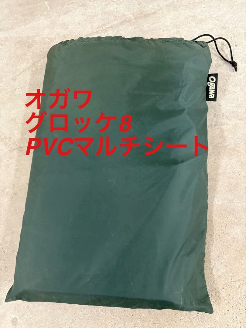 グロッケ8　ogawa　PVCマルチシート　テント用 ogawa オガワテント PVCマルチシート グロッケ8用 (1430) キャンプ