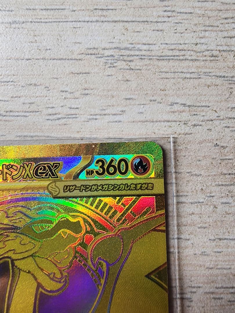 メガリザードンX EX M2 116/080 MUR