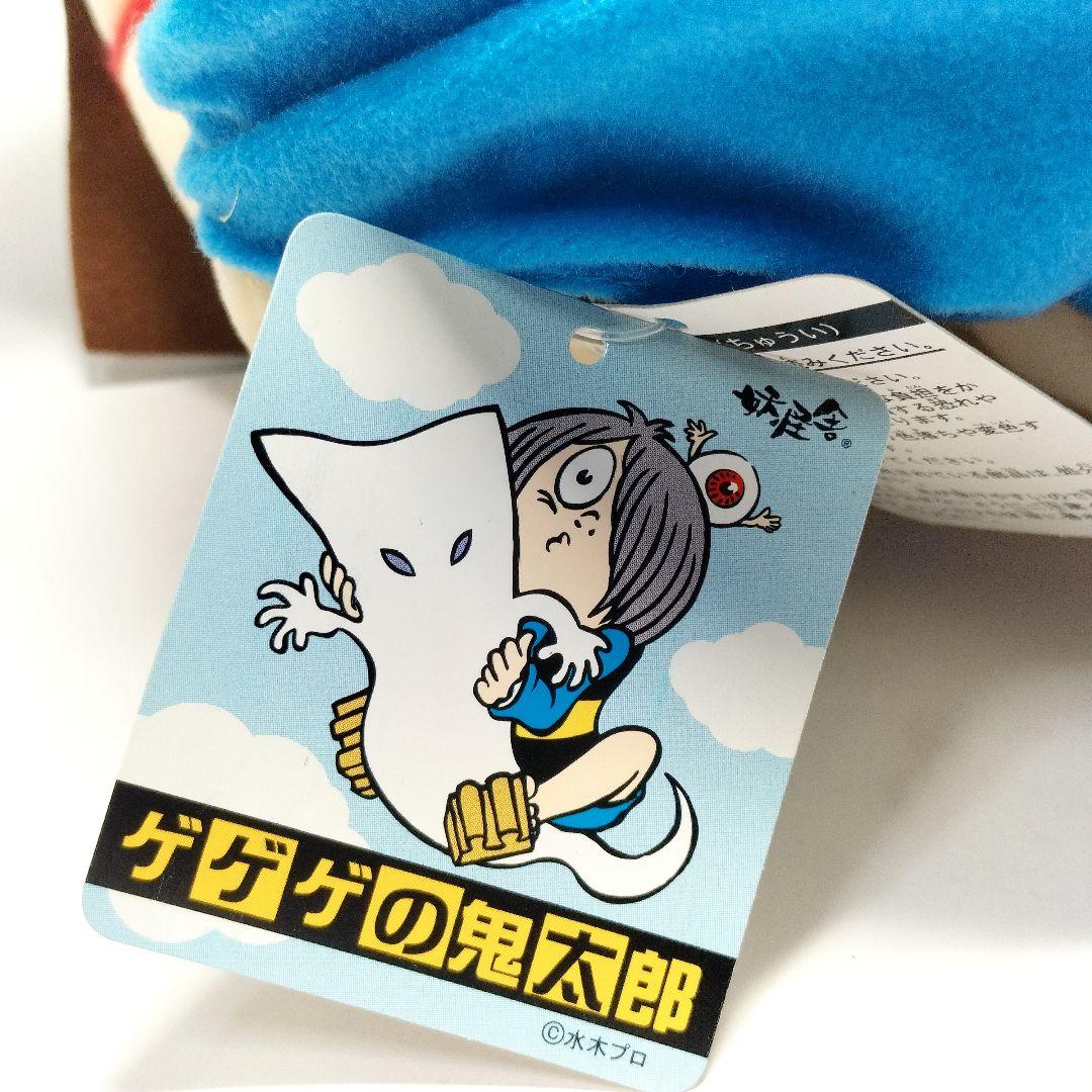 妖怪舎 特大 アニメ ゲゲゲの鬼太郎 ぬいぐるみ 人形 約45cm 水木しげる