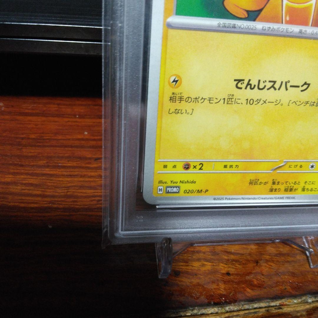 S*)様 2025 ピカチュウ McDonald's プロモカード #020 P - メルカリ