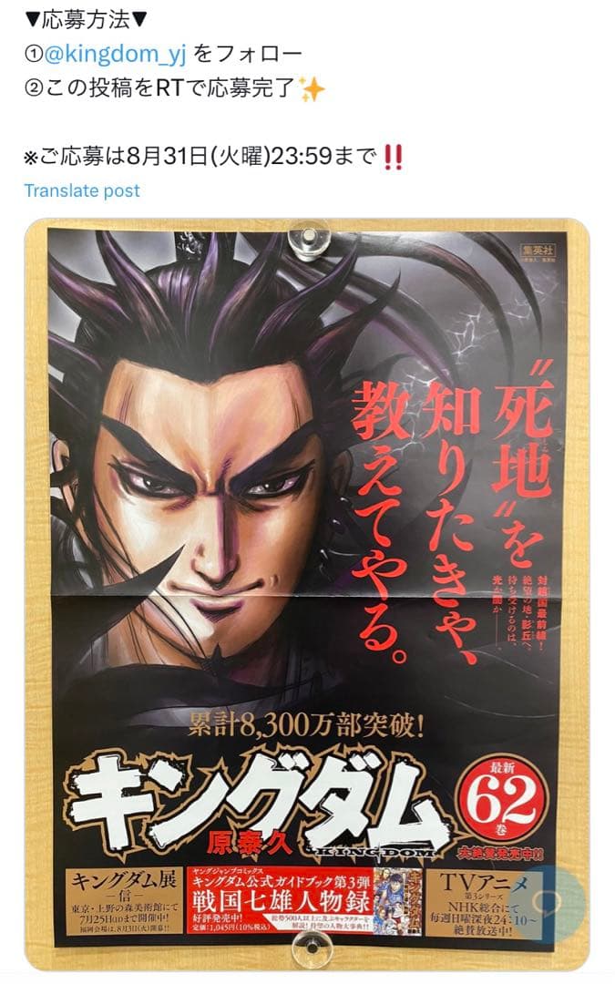 激レア】キングダム ポスター 桓騎将軍 62巻 原泰久 非売品 - メルカリ