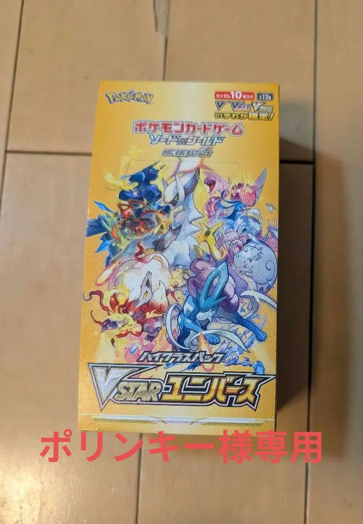 VSTARユニバース　シュリンク無し　BOX ポケモンカードゲーム VSTARユニバース BOX 新品未開封 シュリンクなし