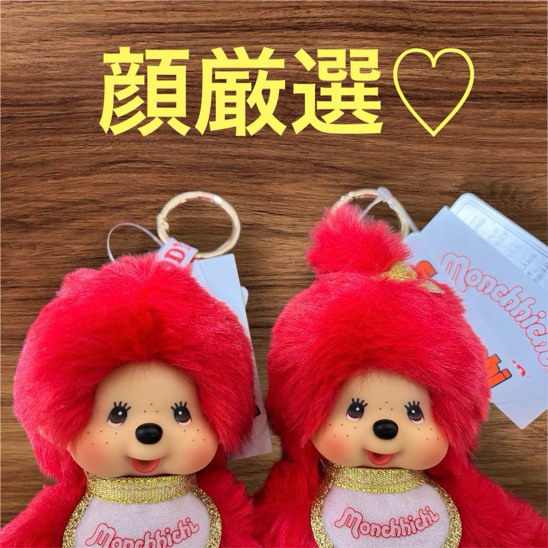 顔厳選】限定 キディランド80周年 モンチッチ キーチェーン 男の子