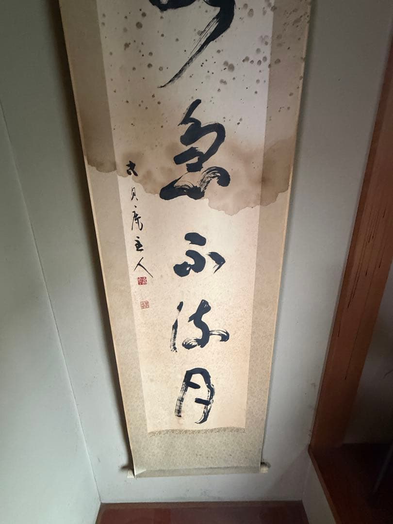 掛軸 日本古来 Japanese beauty 匠 巨匠作品？最終赤字大処分品 - メルカリ