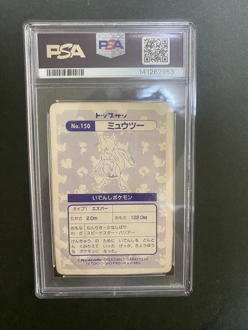 PSA1】ミュウツー プリズム トップサン - メルカリ