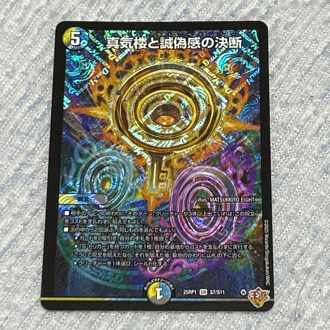 真気楼と誠偽感の決断【SR】 パーフェクトペテンシー - メルカリ