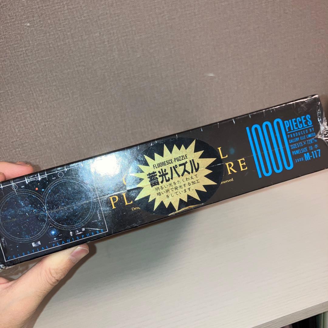 【希少】天体ジグソーパズル　1000ピース(蓄光)