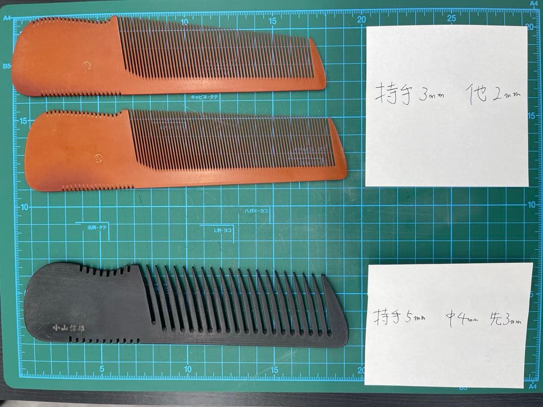 1番下の黒い櫛　小山信雄　斉藤式　角度櫛　理容コーム