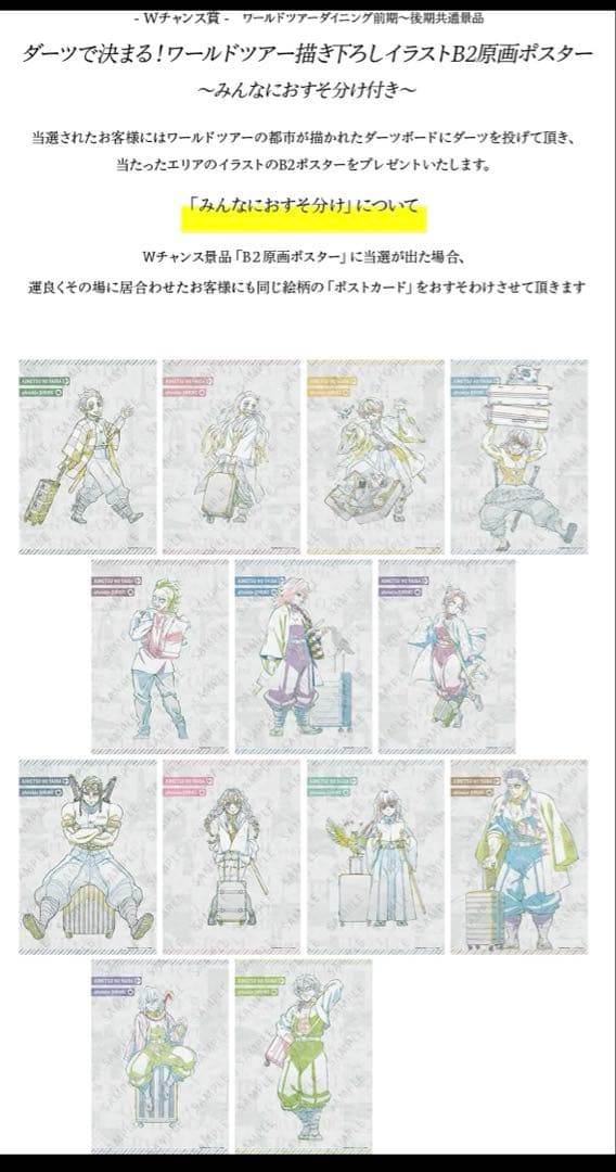 鬼滅の刃 ダイニング お楽しみくじ おすそ分けポストカード 甘露寺蜜璃 ④