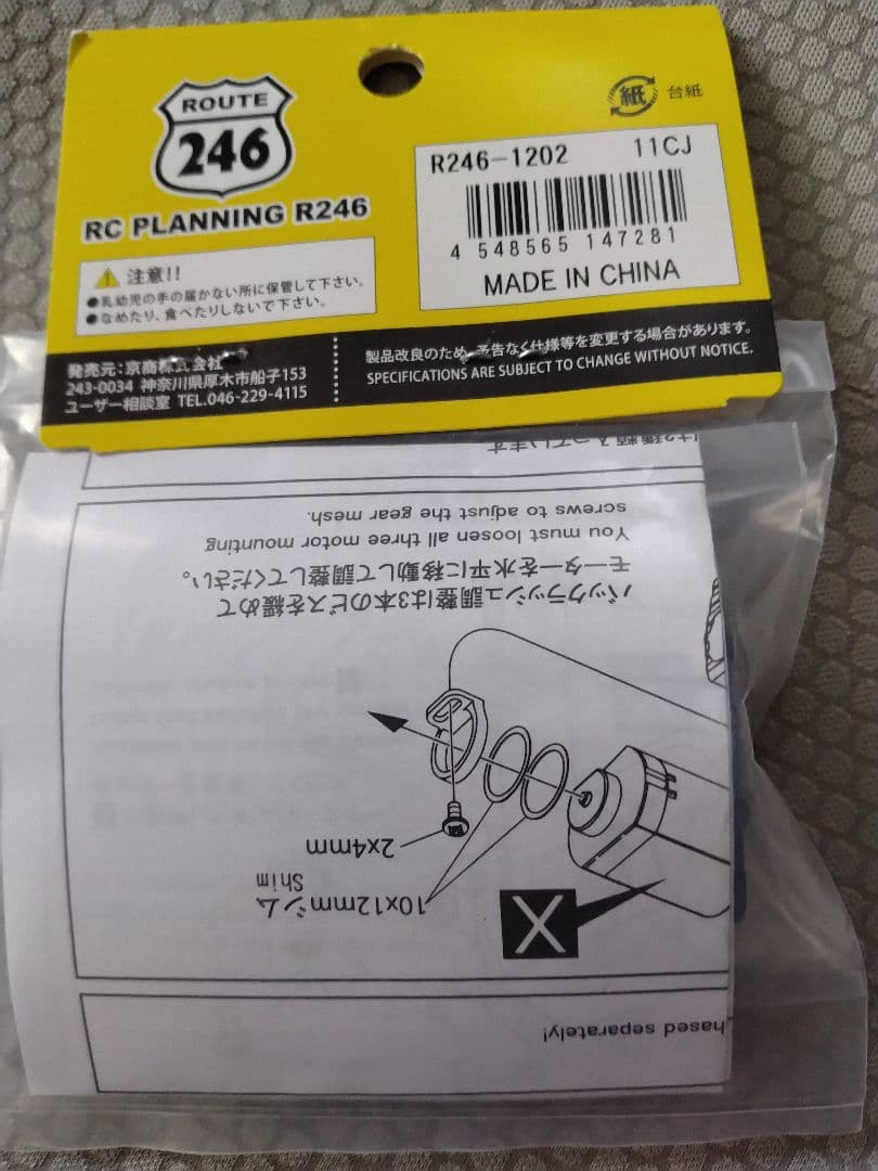 LM アルミモーターマウント R246-1202 ミニッツ Mini-z 京商