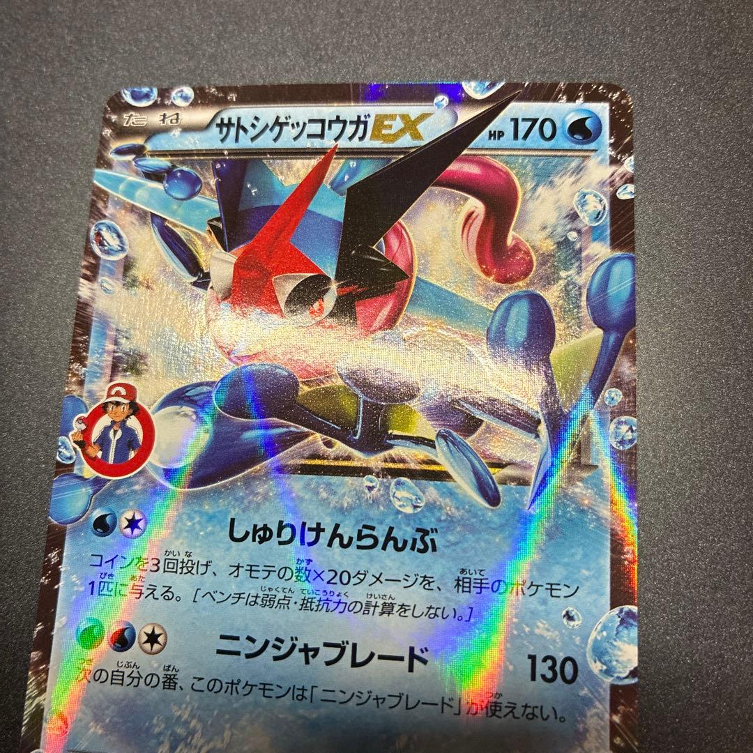 CDプロモ サトシゲッコウガEX 290/XY-P