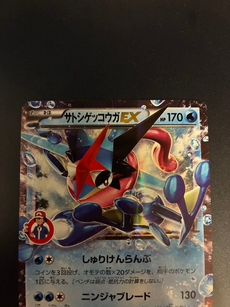 CDプロモ サトシゲッコウガEX 290/XY-P