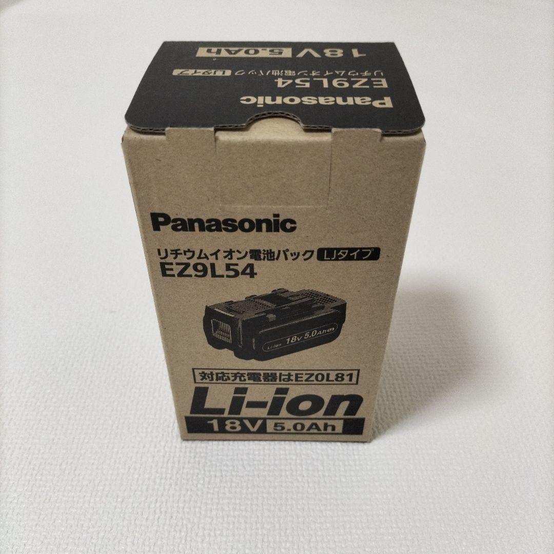 パナソニック リチウムイオン電池パック(LJタイプ) EZ9L54 18V - メルカリ