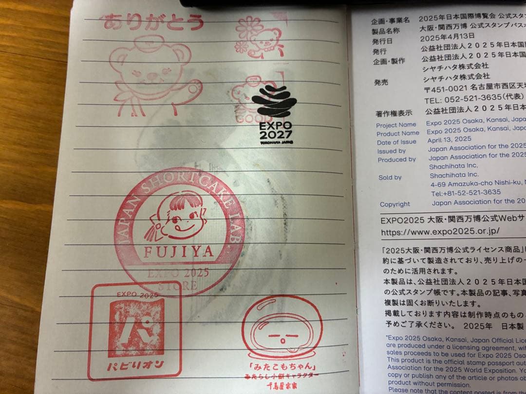 大阪・関西万博 EXPO2025 スタンプとオマケセット売り