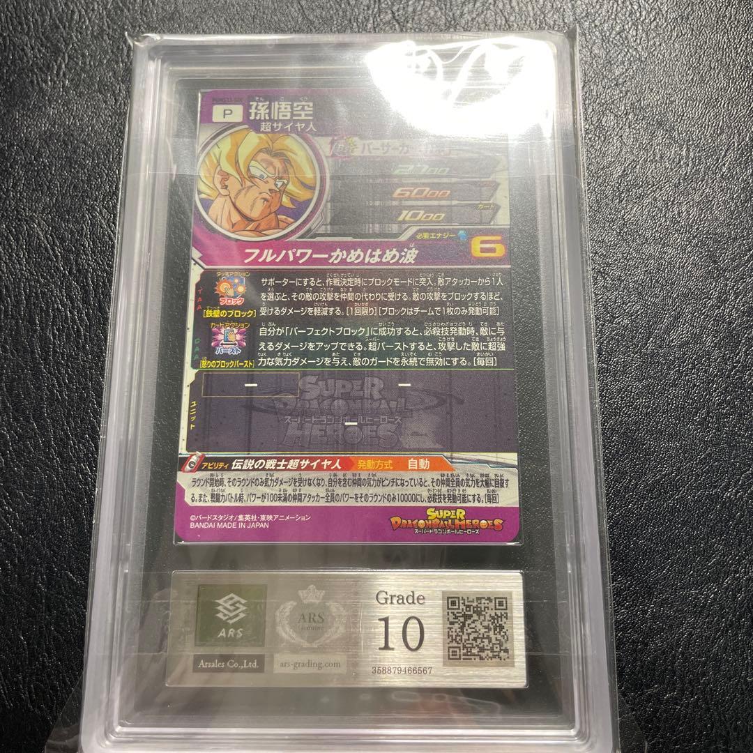 pums13-sec 孫悟空 ars10