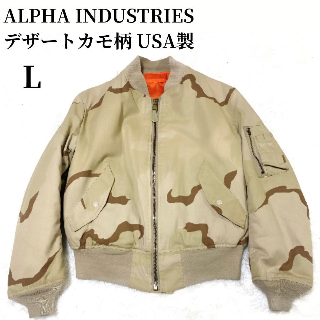 デザートカモ 80s USA製 ALPHA MA-1 フライトジャケット 旧タグ - メルカリ