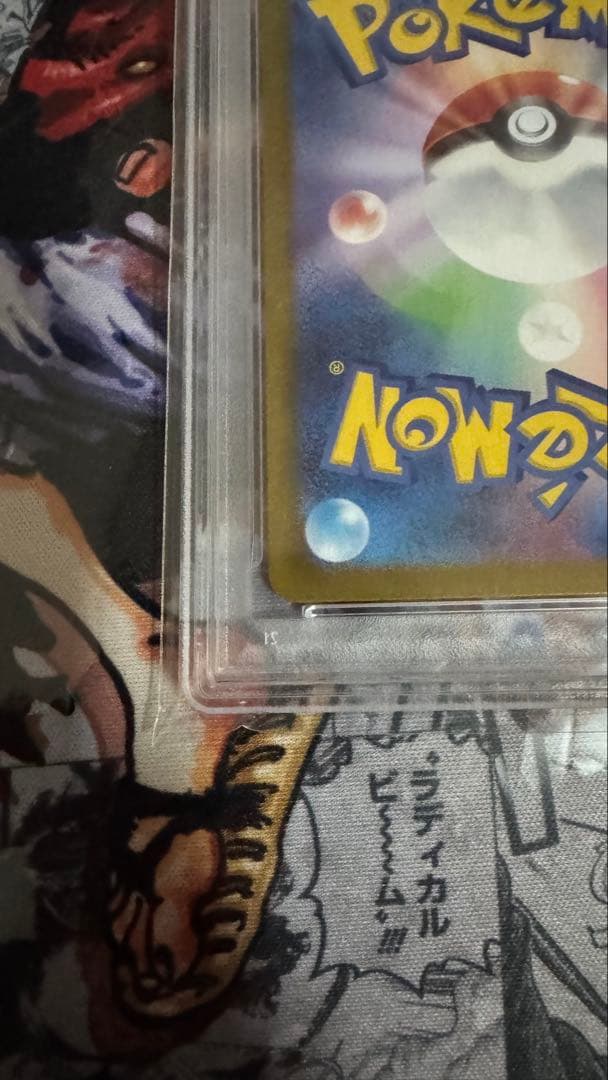 ポケモンカード マスターボール　ミラー　ゲンガー　psa 10