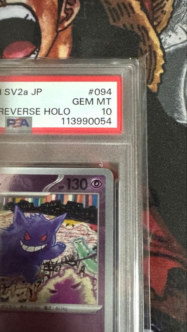 ポケモンカード マスターボール　ミラー　ゲンガー　psa 10
