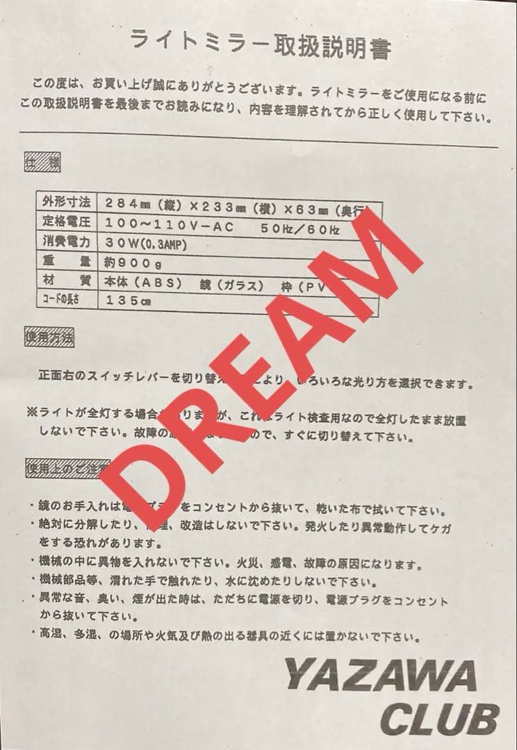 矢沢永吉YAZAWA CLUB☆E.YAZAWAシルエットライトミラー