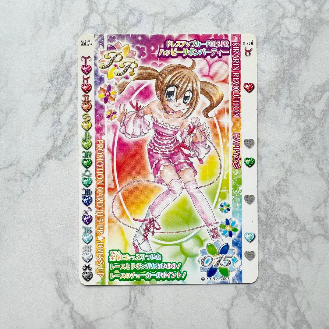 きらりんレボリューション カード レア PR ハッピーチャンス
