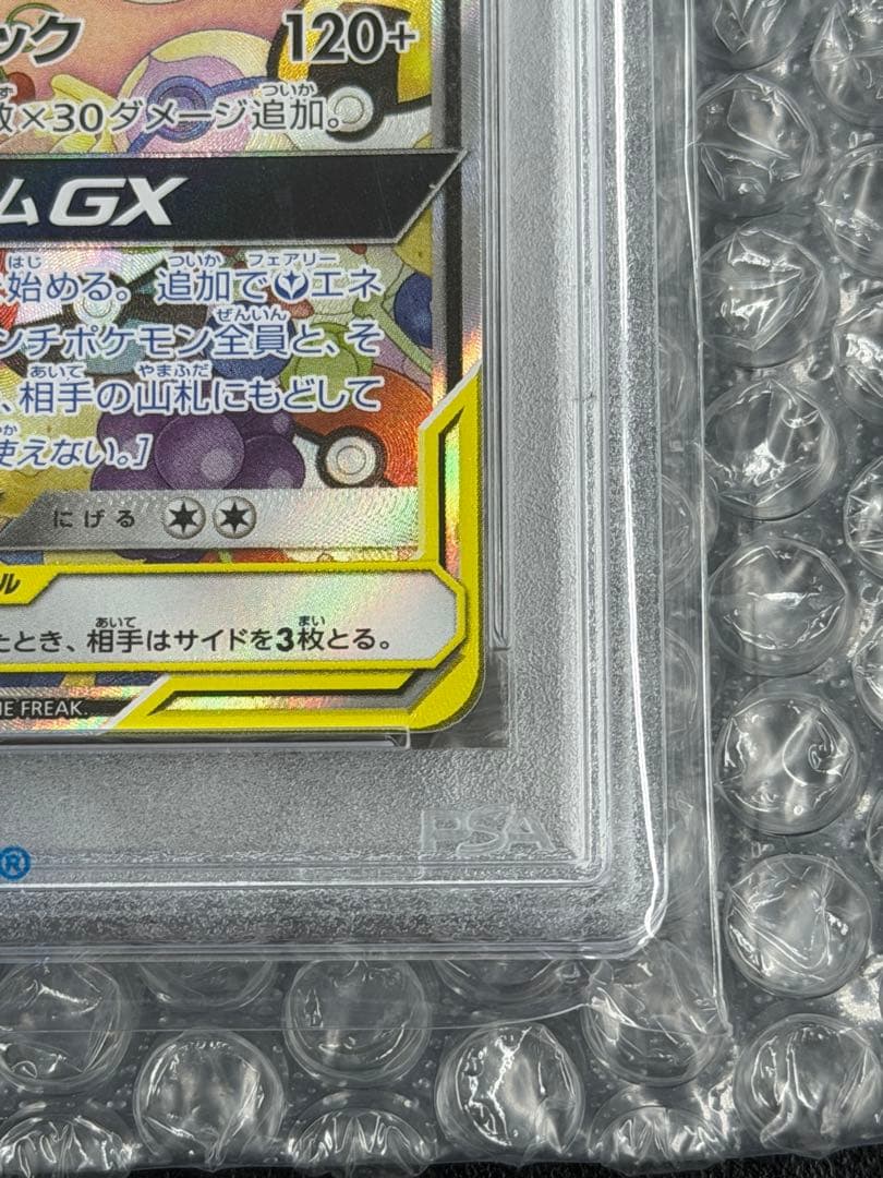 【PSA10】トゲピー＆ピィ＆ププリンGX TAG TEAM