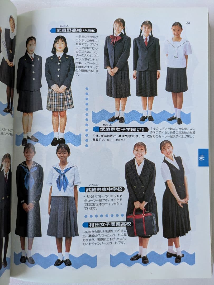 有名私立女子校 & 共学校　95年度用