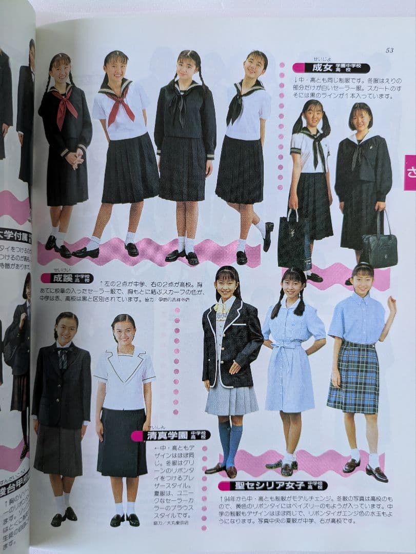 有名私立女子校 & 共学校　95年度用