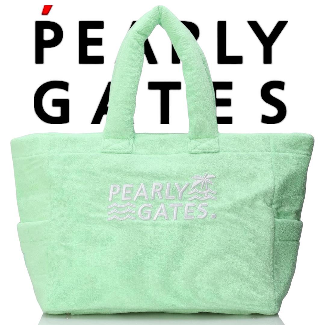 パーリーゲイツ パイルロッカーBAG 大容量 ロゴ刺繍 140 ペールグリーン系 パーリーゲイツ パイルロッカーBAG 大容量 ロゴ刺繍 140 ペール