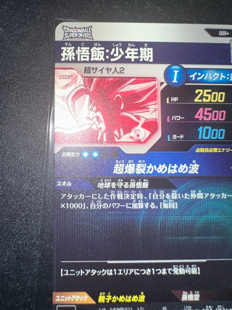 最安値 ドラゴンボールスーパーダイバーズ SDV5-008 パラレル